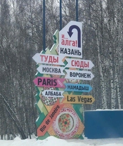 20 дорожных знаков, которые могут сбить с толку и изрядно повеселить