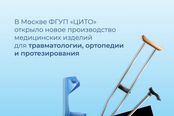 В Москве займутся изготовлением протезов