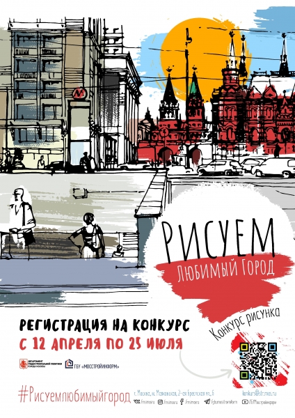 Продолжается прием заявок на конкурс «Рисуем любимый город»