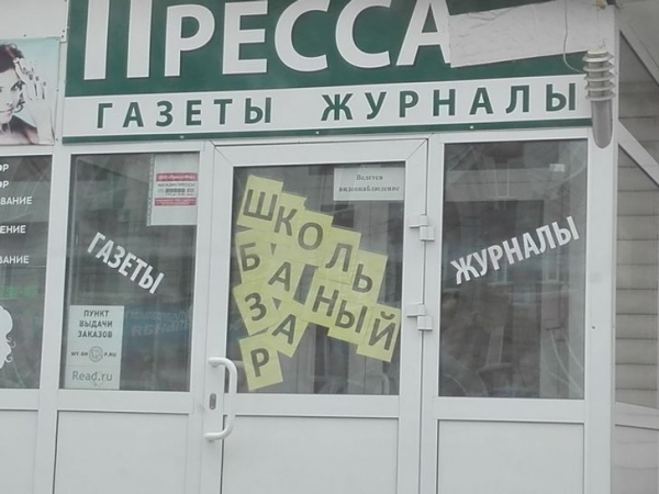 16 непонятных надписей и вывесок, которые трудно прочитать правильно с первого раза