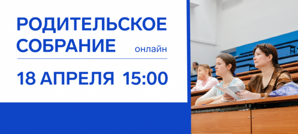 МИЭТ приглашает родителей абитуриентов на онлайн-собрание 18 апреля