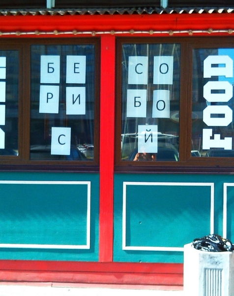 16 непонятных надписей и вывесок, которые трудно прочитать правильно с первого раза