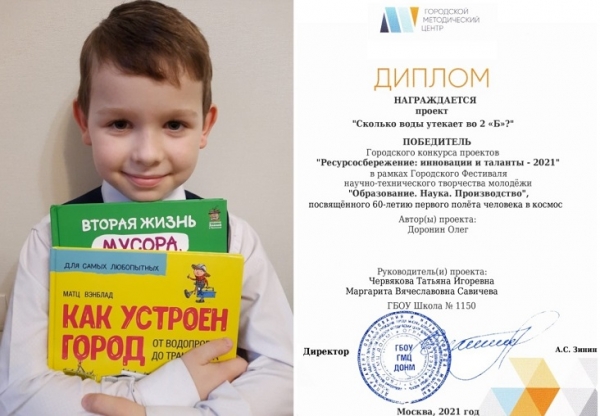 Маленькие зеленоградцы стали победителями и призерами престижного конкурса