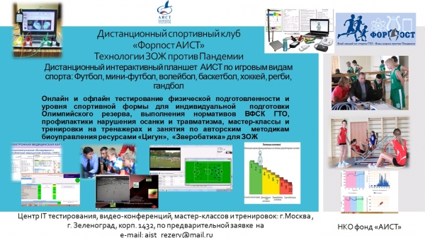 НКО-фонд «АИСТ» одержал победу на окружных соревнованиях эстафеты ГТО