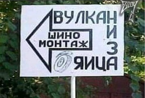 20 дорожных знаков, которые могут сбить с толку и изрядно повеселить