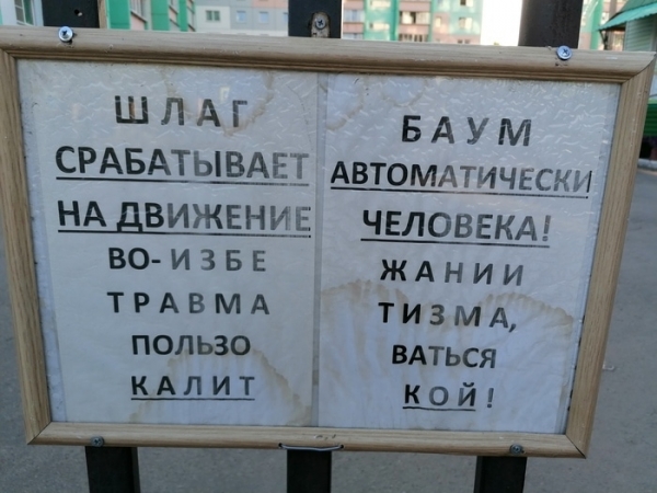 16 непонятных надписей и вывесок, которые трудно прочитать правильно с первого раза