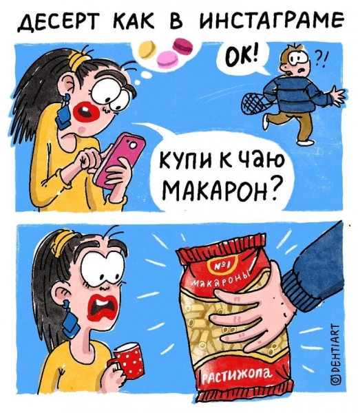 18 забавных комиксов про жизнь в современном мире, и тут лживый Инстаграм, странные тренды и прочая жиза