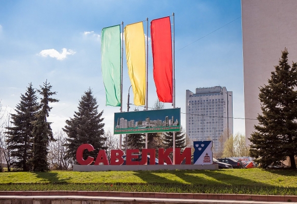 В Савелках благоустроят дворы, скверы и откроют поле для стритбола