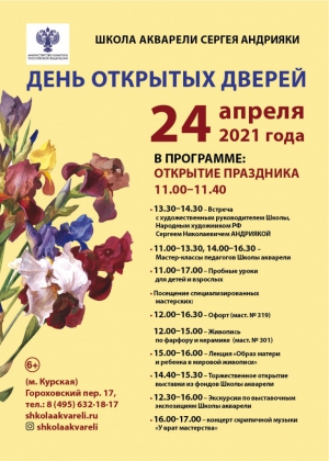 В школе и академии акварели Сергея Андрияки пройдут Дни открытых дверей