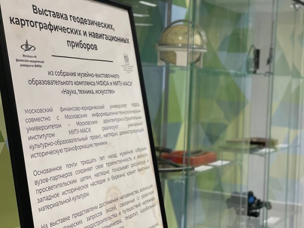 В центральном офисе Кадастровой палаты по Москве разместилась выставка научных приборов