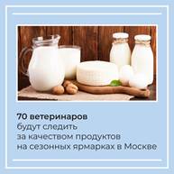 20 новых ярмарок откроются в Москве к концу 2021 года