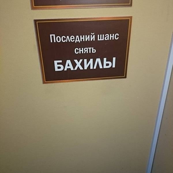19 бестолковых табличек, которые изрядно насмешили посетителей