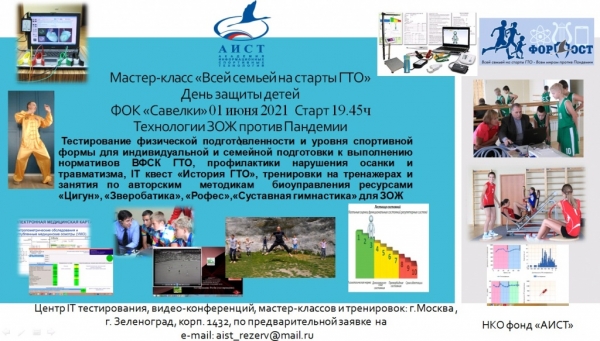 Мастер-класс по программе «Всей семьей на старты ГТО» пройдет 01 июня 