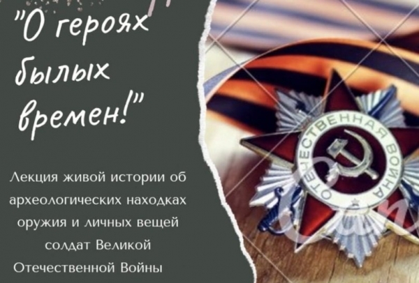 Руководитель поискового отряда проведет лекцию в Зеленограде