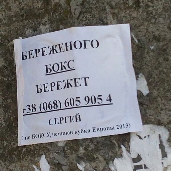 17 объявлений, которые могли придумать только наши люди