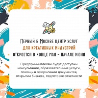 В Москве появится первый центр услуг для креативных индустрий