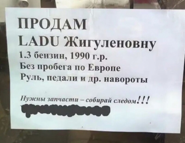 17 объявлений, которые могли придумать только наши люди