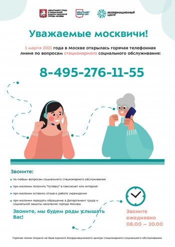 Стационарное социальное обслуживание - ГКБ Кончаловского