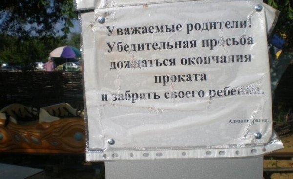 17 объявлений, которые могли придумать только наши люди