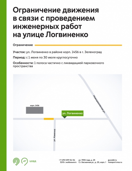 Ограничение движения в связи с производством инженерных работ га улице Логвиненко