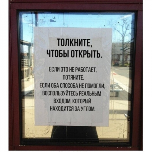 17 объявлений, которые могли придумать только наши люди
