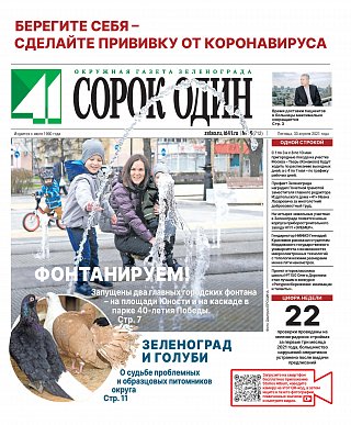 Читайте свежий, 16-й, номер окружной газеты «41»