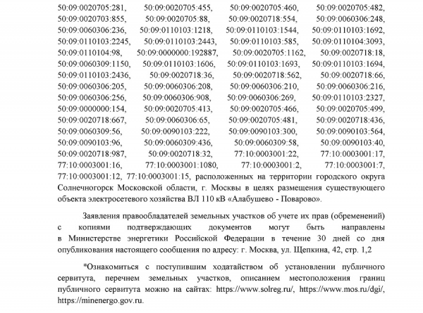 Сообщение о возможном установлении публичного сервитута (часть 2 и 3)