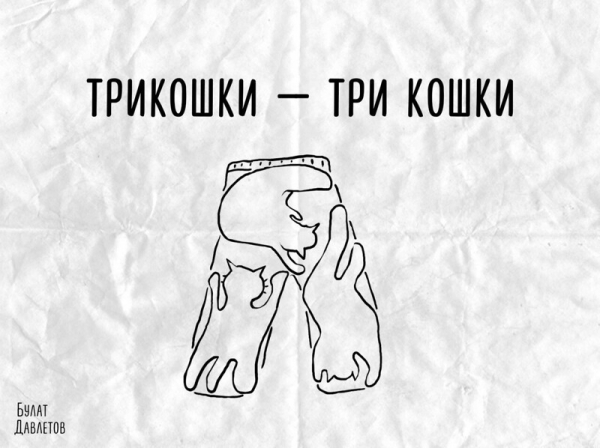 10 каламбуров от дизайнера из Казани, которые точно не поймут иностранцы