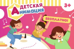 Анимационная программа