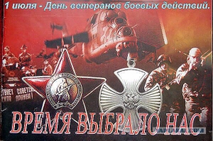 РОО «Рубеж» приглашает ветеранов боевых действий на закладку «капсулы памяти» в зеленоградском парке «Ровесник»