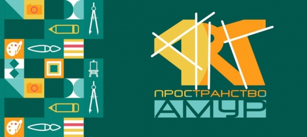 Студенты и преподаватели МИЭТ стали призерами Международного фестиваля «Арт-пространство АМУР»