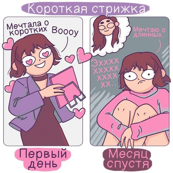 20 ироничных комиксов про девушек от российской художницы, и здесь жиза, юмор и «суровая» реальность