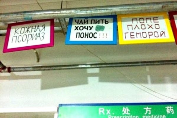 17 выносящих мозг вывесок от гениальных китайских переводчиков