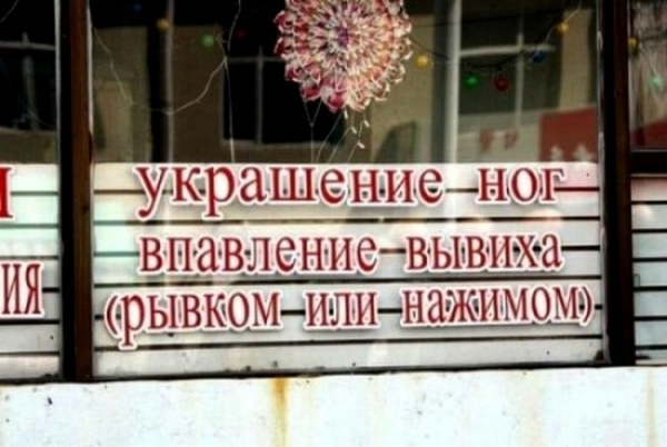 17 выносящих мозг вывесок от гениальных китайских переводчиков