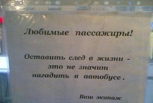 18 смешных надписей, на которые люди наткнулись в общественном транспорте