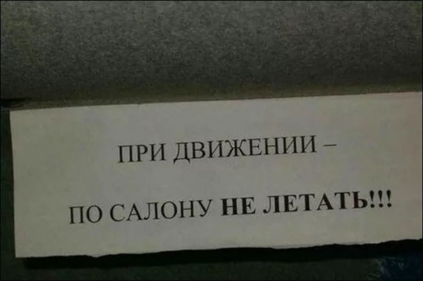 18 смешных надписей, на которые люди наткнулись в общественном транспорте