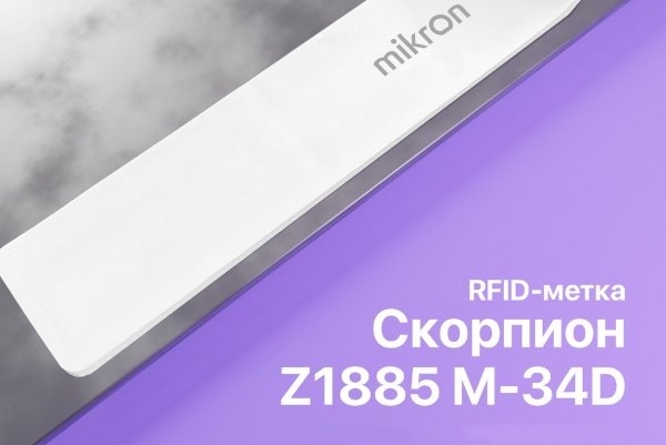 Зеленоградская компания запустила производство новой радиочастотной метки «Скорпион»