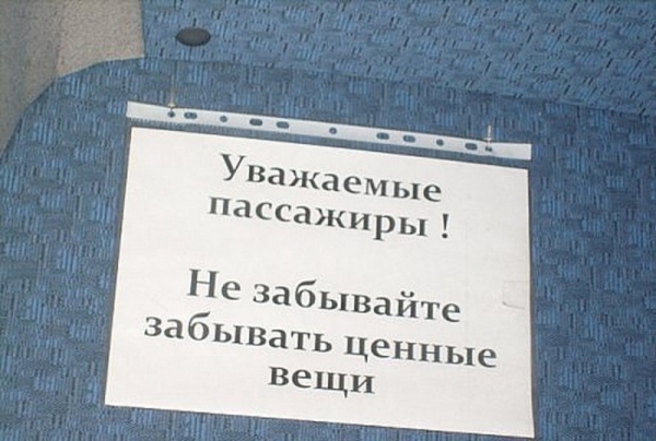 18 смешных надписей, на которые люди наткнулись в общественном транспорте