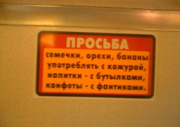 18 смешных надписей, на которые люди наткнулись в общественном транспорте
