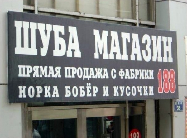 17 выносящих мозг вывесок от гениальных китайских переводчиков