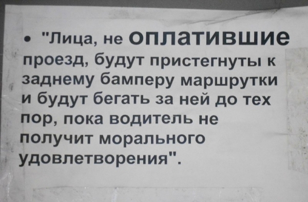 18 смешных надписей, на которые люди наткнулись в общественном транспорте