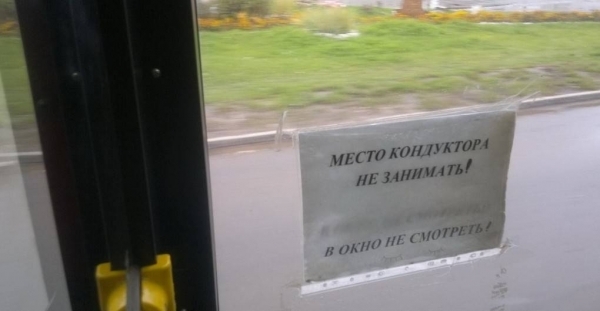 18 смешных надписей, на которые люди наткнулись в общественном транспорте