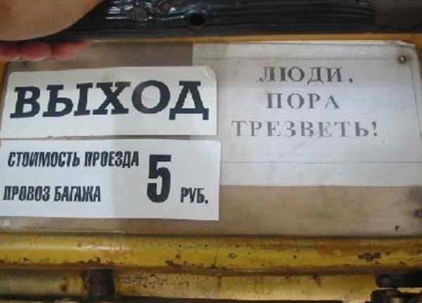 18 смешных надписей, на которые люди наткнулись в общественном транспорте