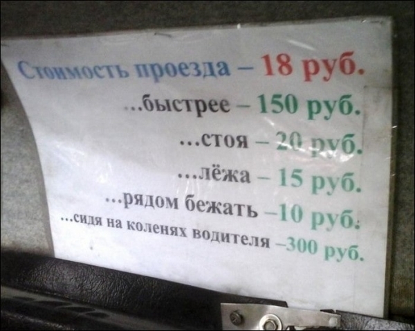 18 смешных надписей, на которые люди наткнулись в общественном транспорте