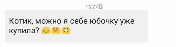 18 забавных SMS-сообщений, которые получили мужья от жен и чуть не померли со смеху