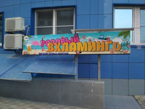 20 креативных вывесок, которые невозможно пропустить, ведь они тут же вызывают интерес