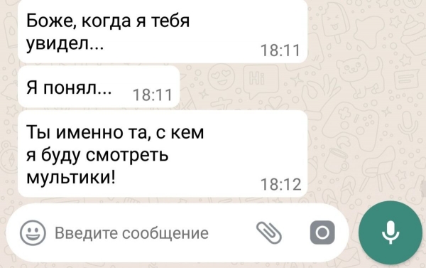 11 СМС-сообщений, явно подтверждающих, что между влюбленными от взаимных чувств все вокруг искрится