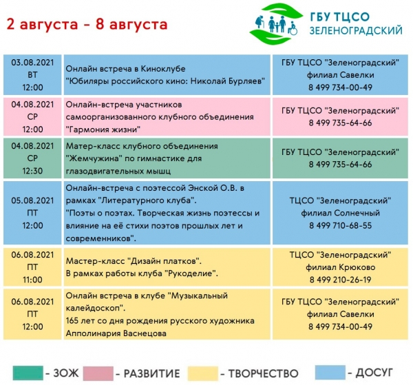 Зеленоградский центр соцобслуживания приглашает на онлайн-занятия 