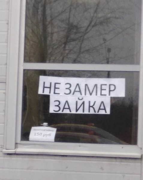 18 вывесок и надписей, которые рассмешили прохожих, ведь их нелегко было читать