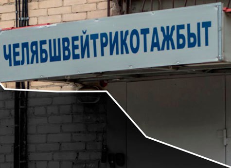 15 забавных сокращений, которые приобрели новый смысл